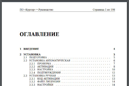Руководство на веб-систему &laquo;Курсор&raquo;