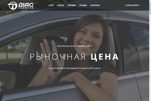 Landing Page &laquo;ДИАС Украина&raquo;